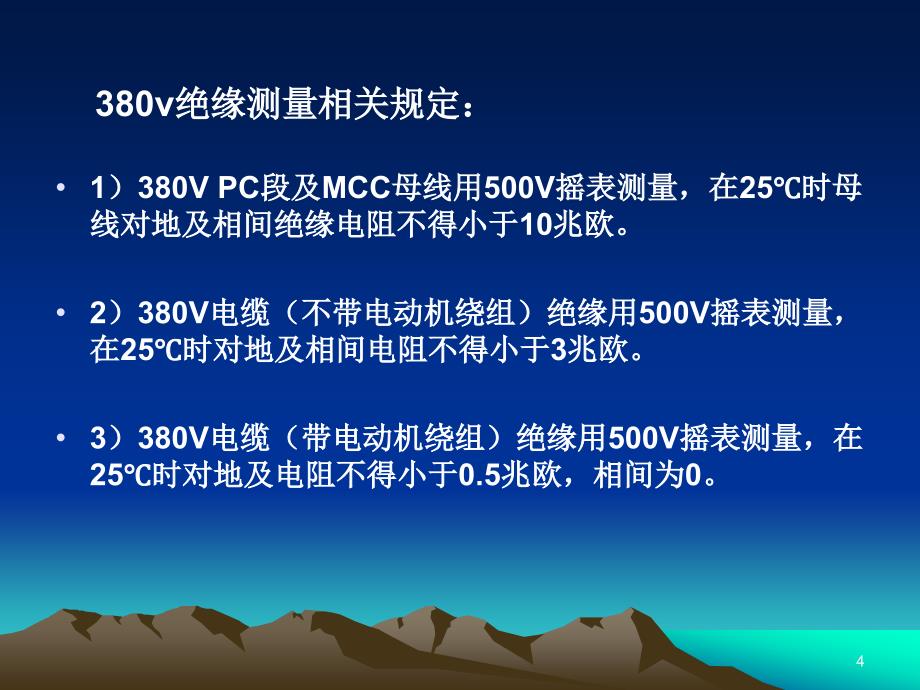 380V开关介绍及相关操作课件_第4页