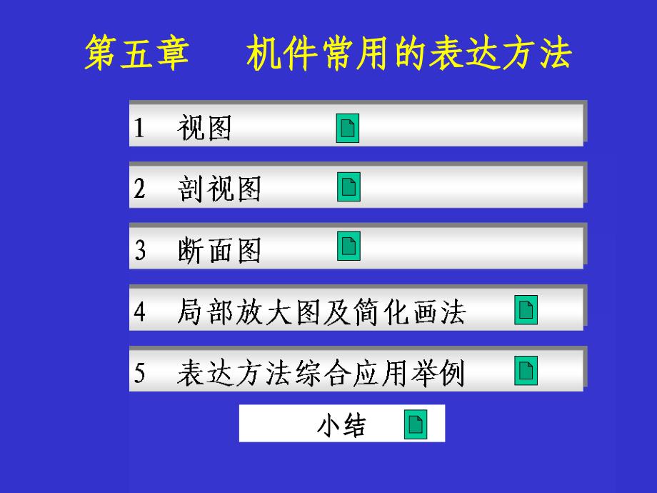 机件常用的表达方法_第1页