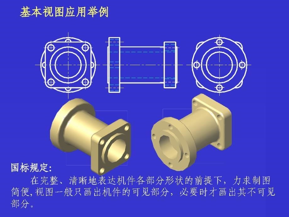 机件常用的表达方法_第5页