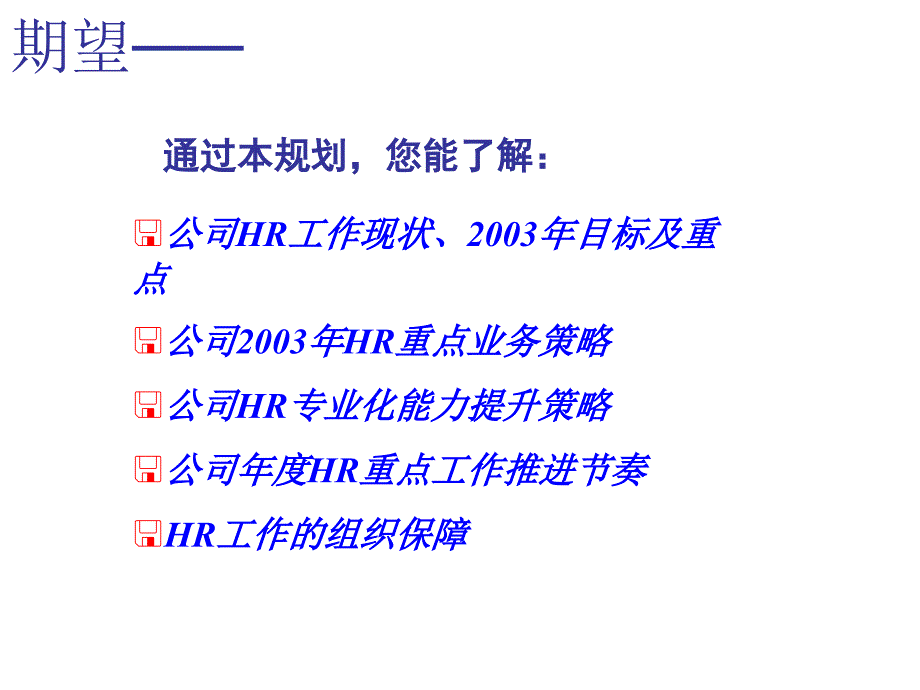 某集团年度人力资源规划.ppt_第2页