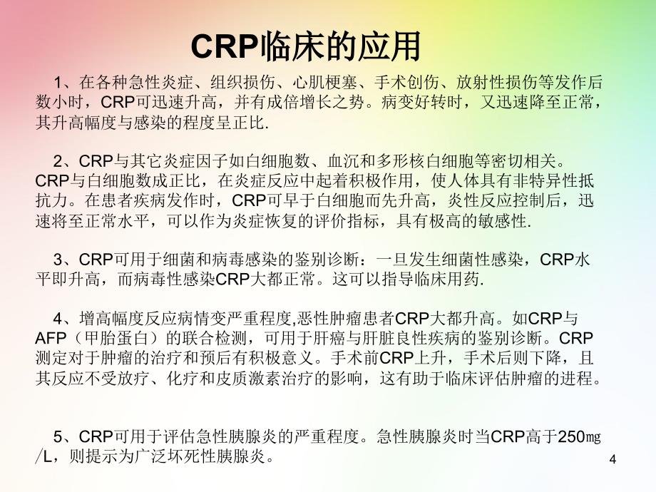 （医学PPT课件）感染三剑客CRP.SAA. PCT_第4页