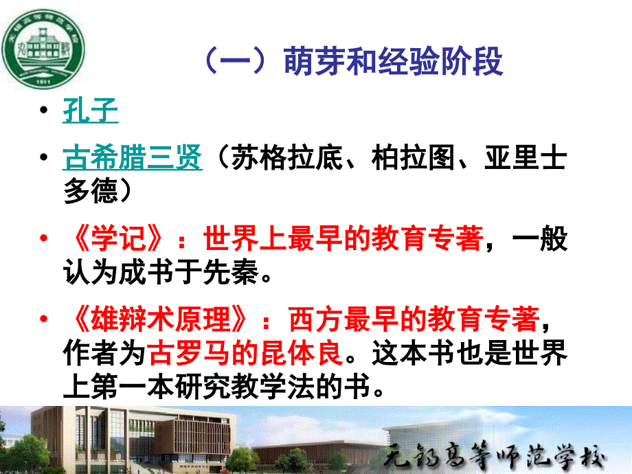 《小学教育学》课件：绪论.ppt_第4页