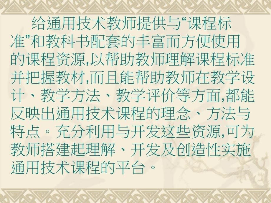 通用技术课程资源开发与利用课题研究报告课件_第5页