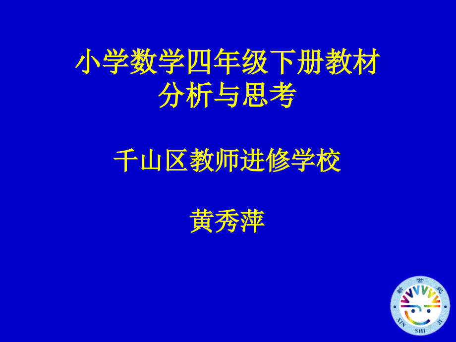 小学数学四年级下册教材_第1页