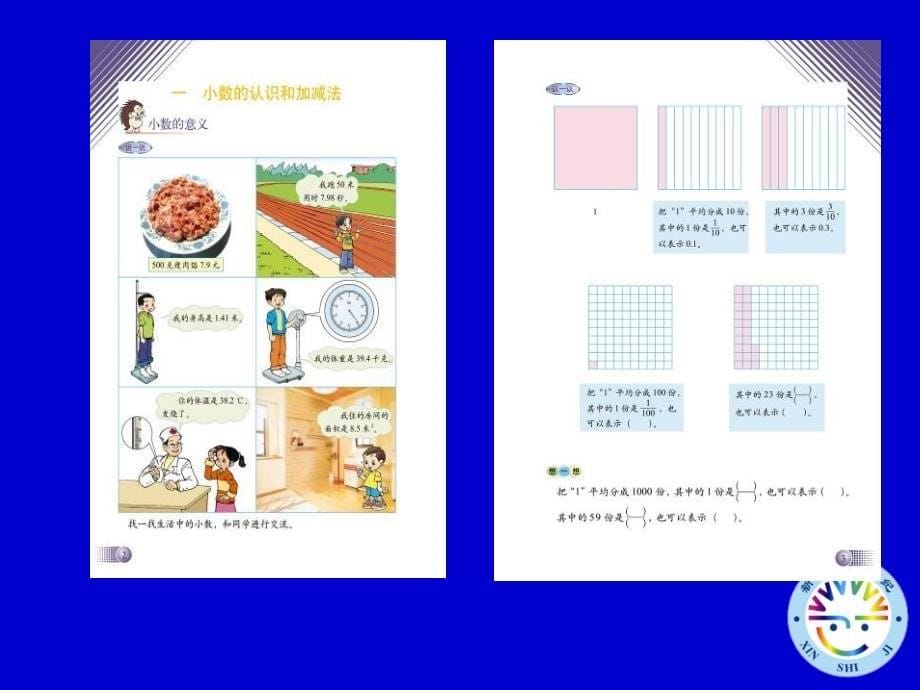 小学数学四年级下册教材_第5页