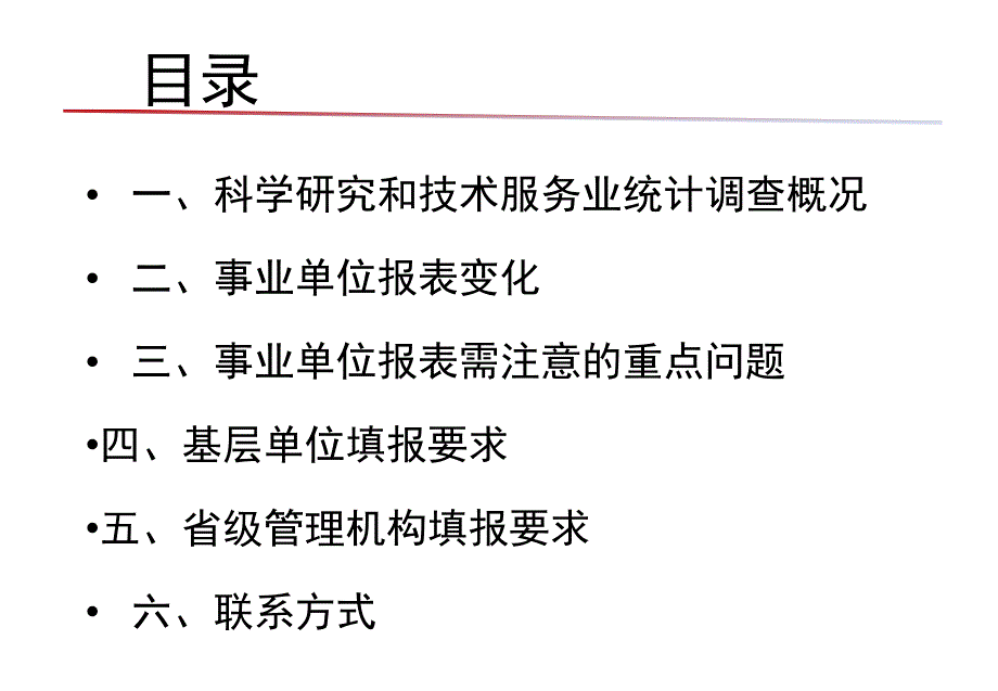 全国科学研究和技术服务业科技活动单位统计调查课件_第2页