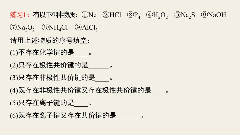 化学必修二复习课堂PPT_第3页