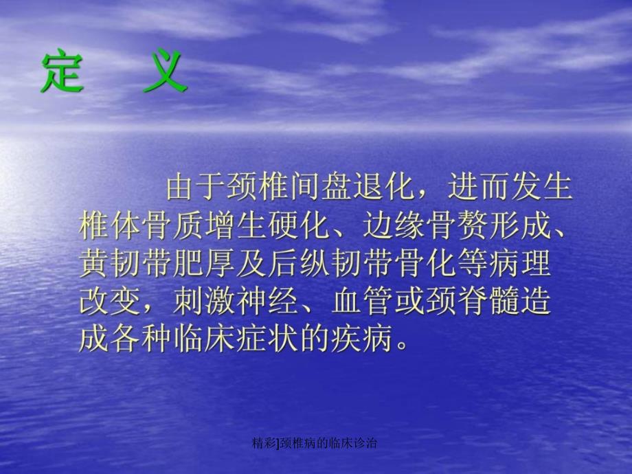 精彩颈椎病的临床诊治课件_第2页