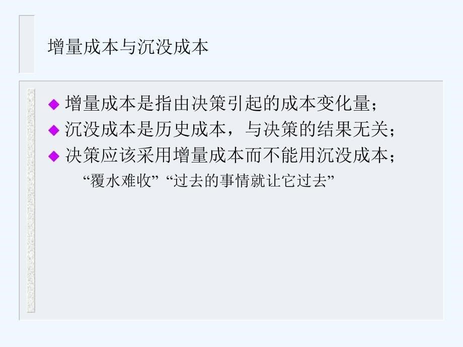 成本概念与成本函数课件_第5页