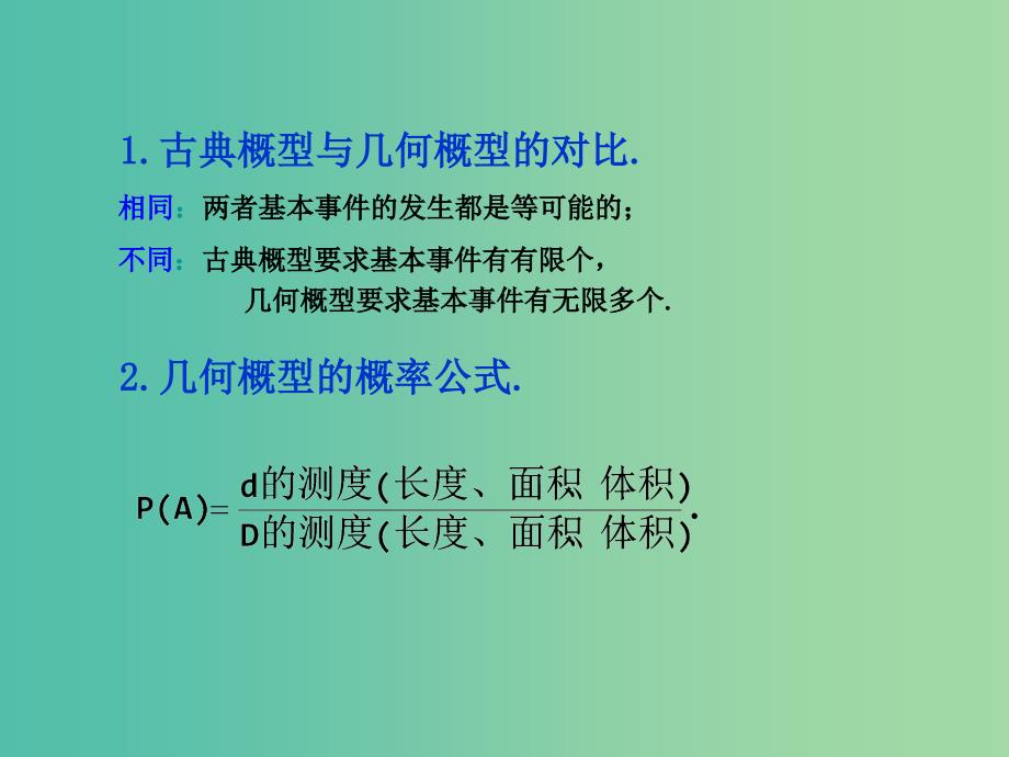 高中数学 3.3 几何概型（2）课件 苏教版必修3.ppt_第3页