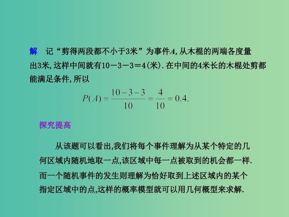 高中数学 3.3 几何概型（2）课件 苏教版必修3.ppt_第5页