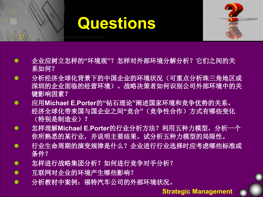 企业战略管理概论3课件_第3页