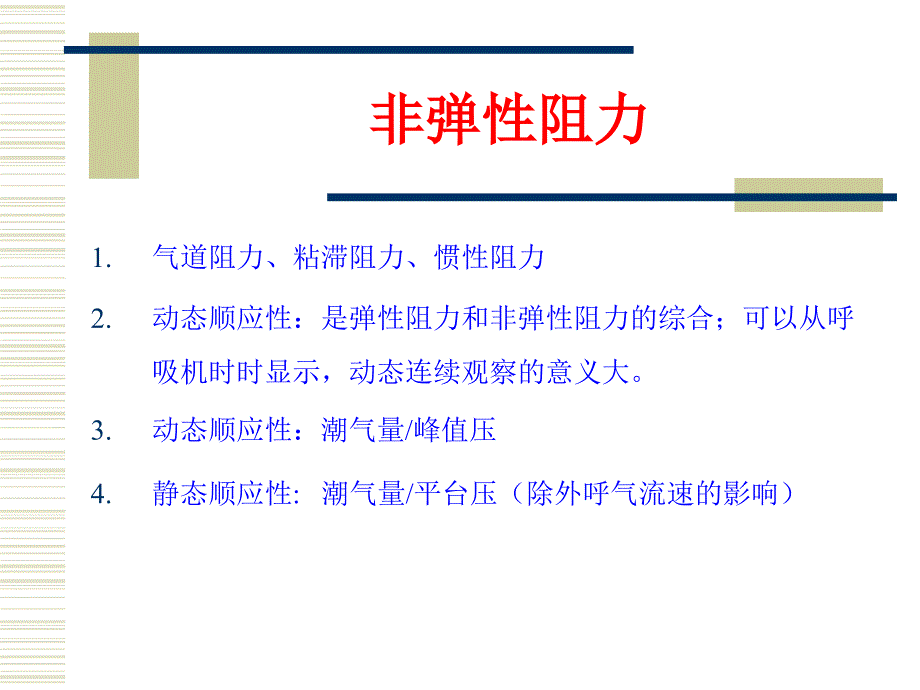 呼吸管理(精)课件_第3页