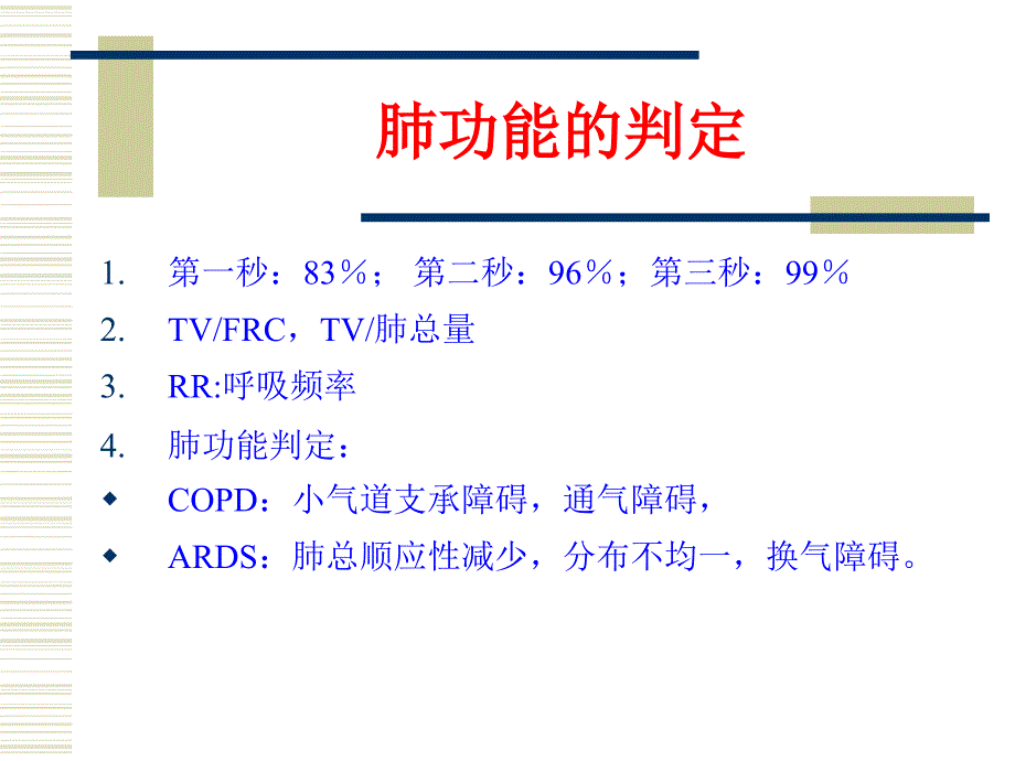 呼吸管理(精)课件_第4页