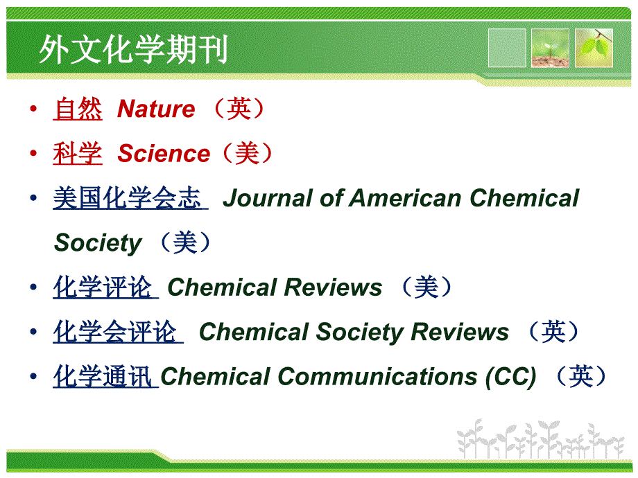 09著名化学期刊简介_第2页