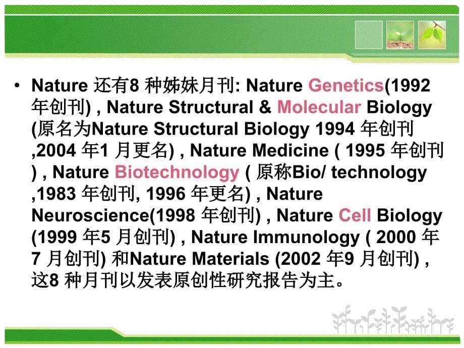 09著名化学期刊简介_第5页