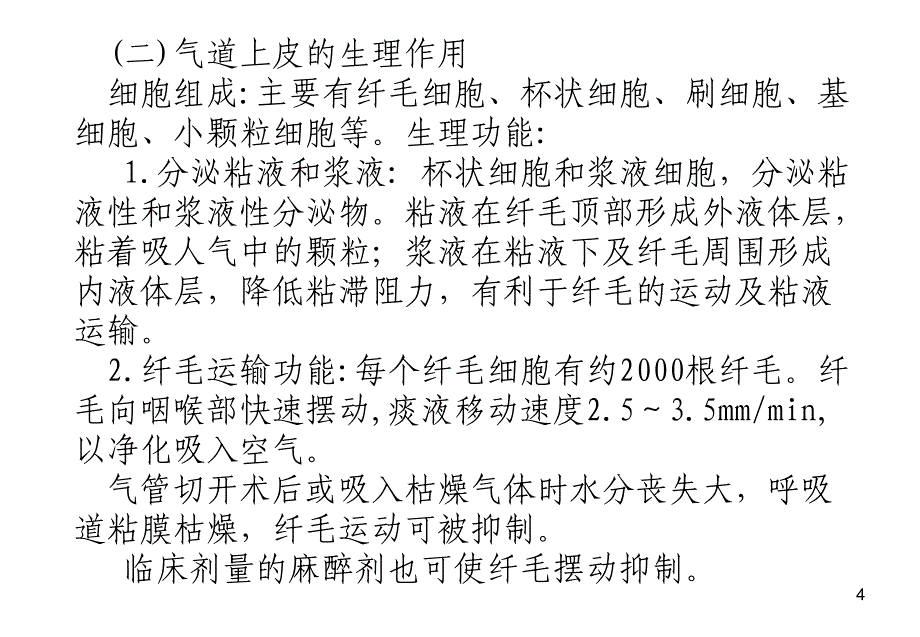 临床医学第三章 麻醉与呼吸_第4页