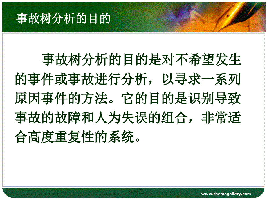 事故树事件树后果分析（谷风参考）_第4页