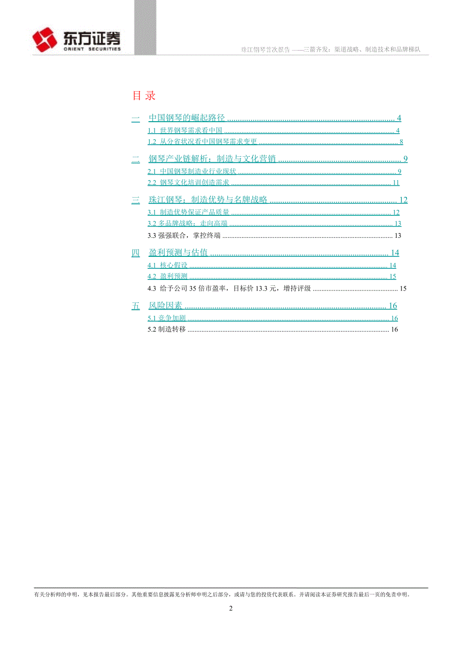 珠江钢琴002678三箭齐发渠道战略制造技术和品牌梯队0918_第2页