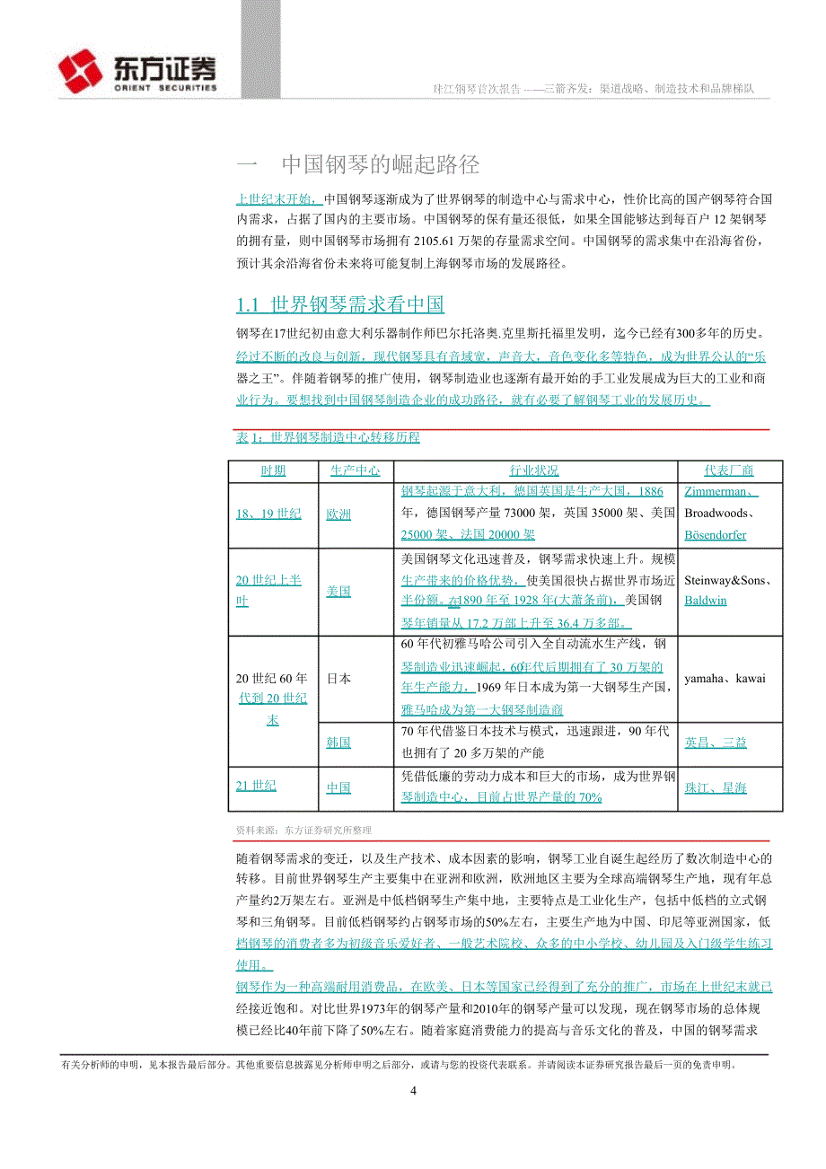 珠江钢琴002678三箭齐发渠道战略制造技术和品牌梯队0918_第4页