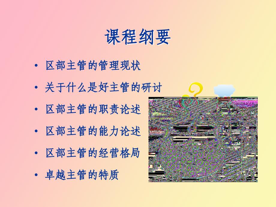 保险公司主管工作职责_第2页