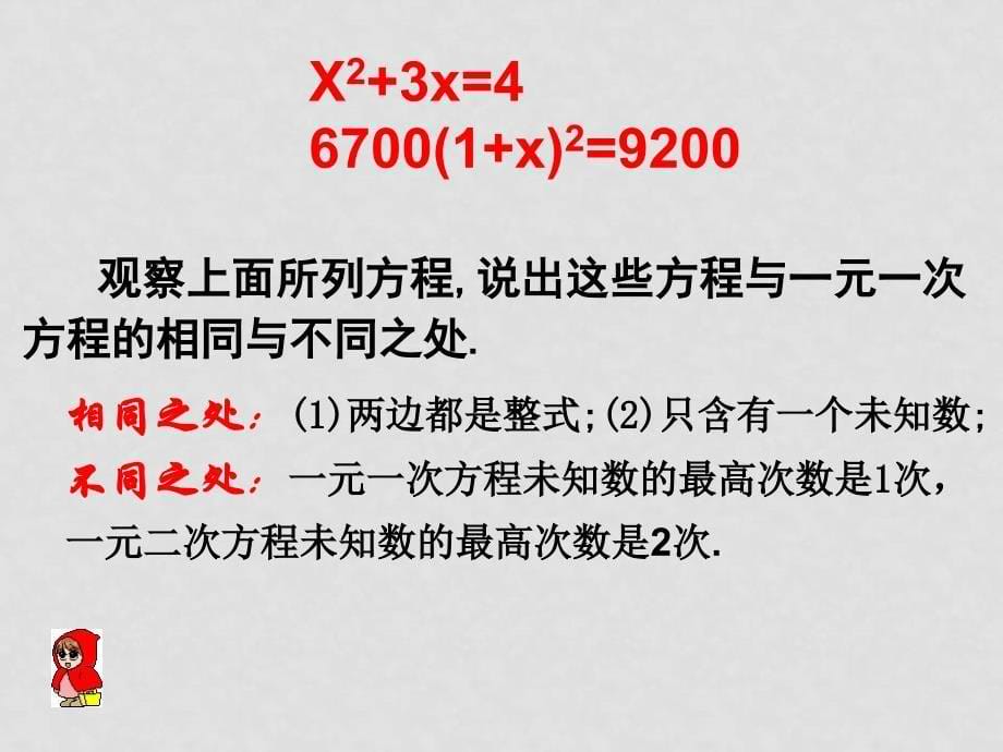 八年级数学下： 2.1一元二次方程 课件浙教版_第5页