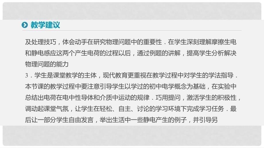 高中物理 第一章 静电场 1 电荷及其守恒定律课件课件 新人教版选修31_第5页