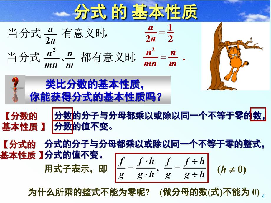 31分式(2)_第4页