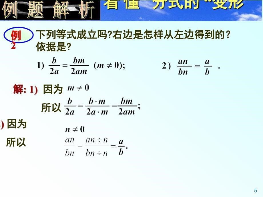 31分式(2)_第5页