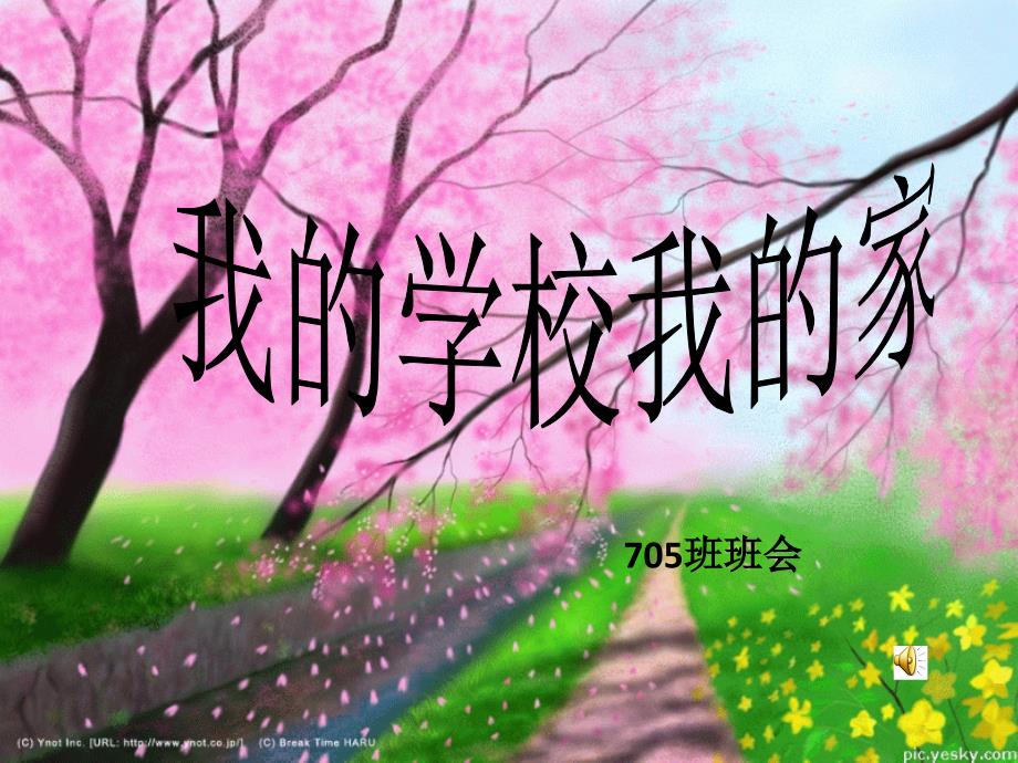 我的学校我的家_第1页