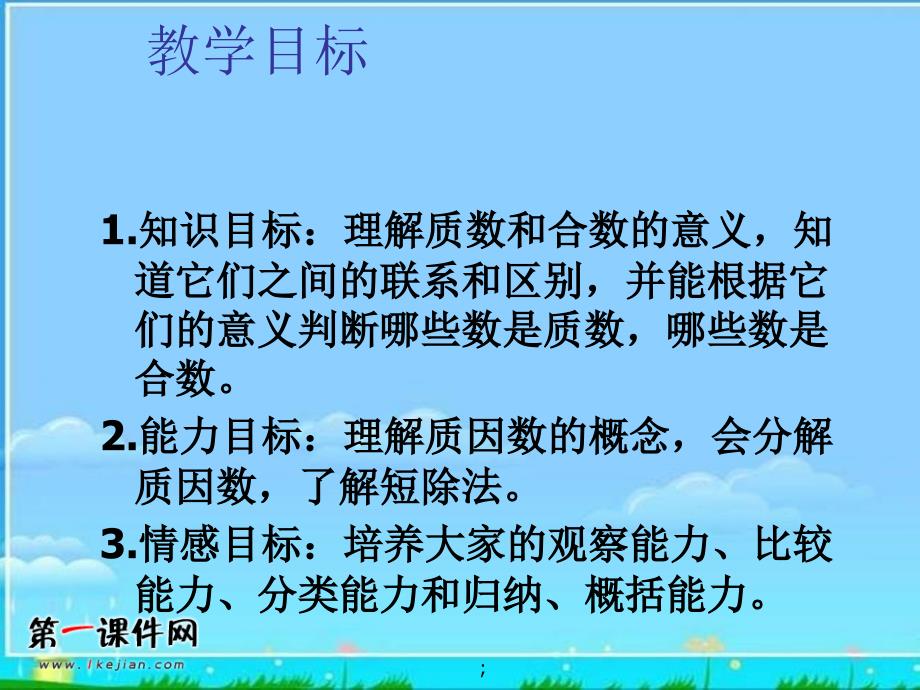 五年级数学上册质数和合数2ppt课件_第2页