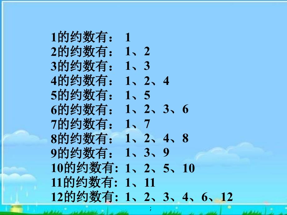 五年级数学上册质数和合数2ppt课件_第4页