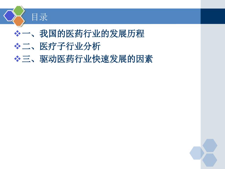 医药行业研究报告参考PPT_第2页