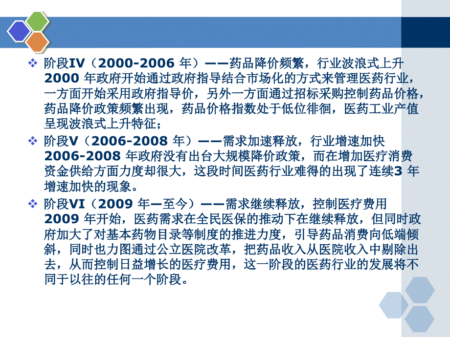 医药行业研究报告参考PPT_第4页