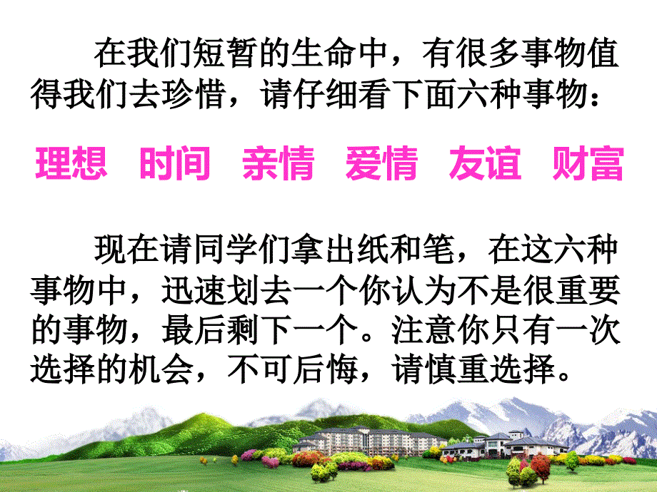 珍惜时间主题班会.ppt_第2页