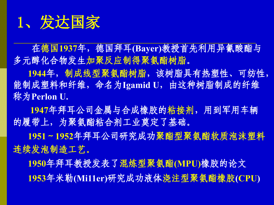 聚氨酯材料及其应用讲座_第4页