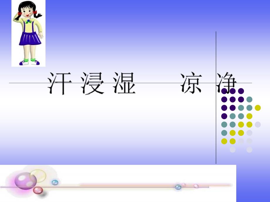 小学二年级下册语文《妈妈的爱》课件PPT版_第4页