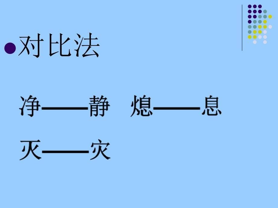 小学二年级下册语文《妈妈的爱》课件PPT版_第5页