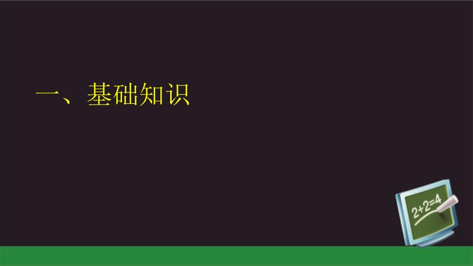 四年级数学积的变化规律4_第2页