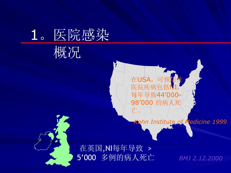 ICU院内感染的控制_第2页