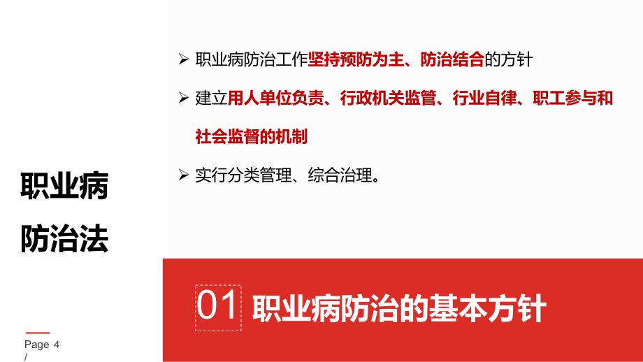 职业病防治法的解读.ppt_第4页