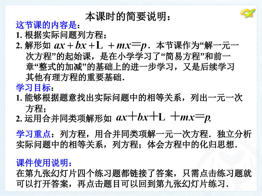 32解一元一次方程（一）----合并同类项与移项（1）_第2页