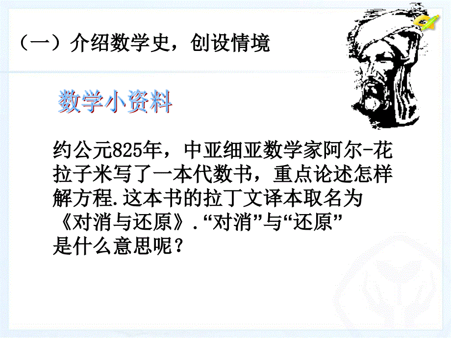 32解一元一次方程（一）----合并同类项与移项（1）_第3页