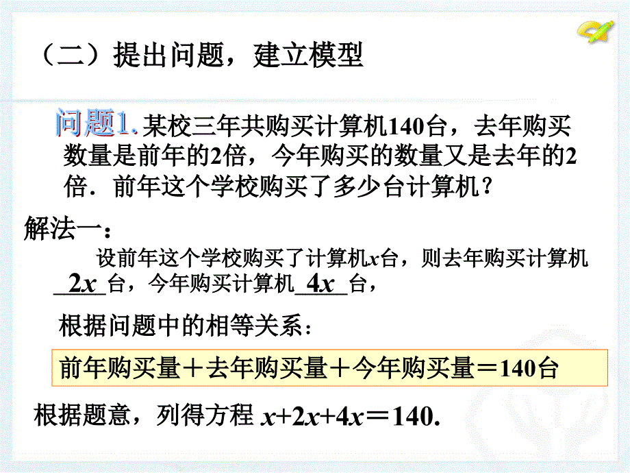 32解一元一次方程（一）----合并同类项与移项（1）_第4页