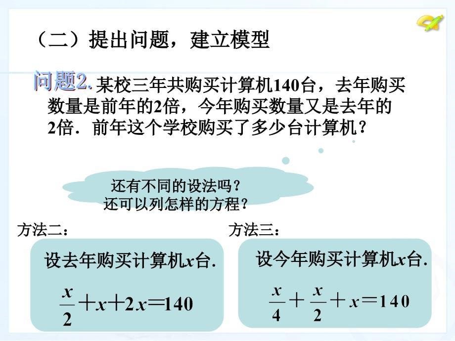 32解一元一次方程（一）----合并同类项与移项（1）_第5页