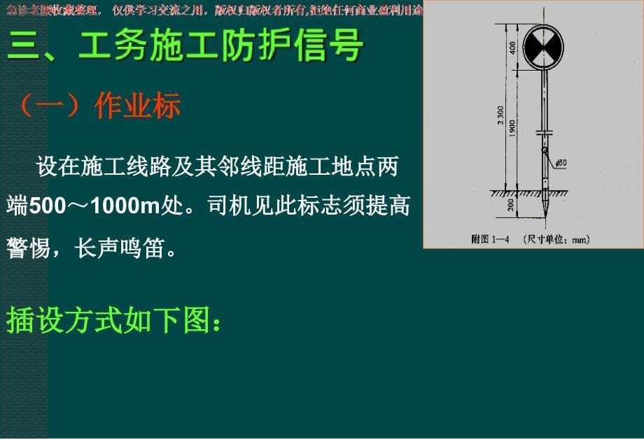 铁路信号及标志_第5页