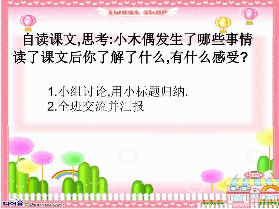 《小木偶的故事》教学课件_第5页