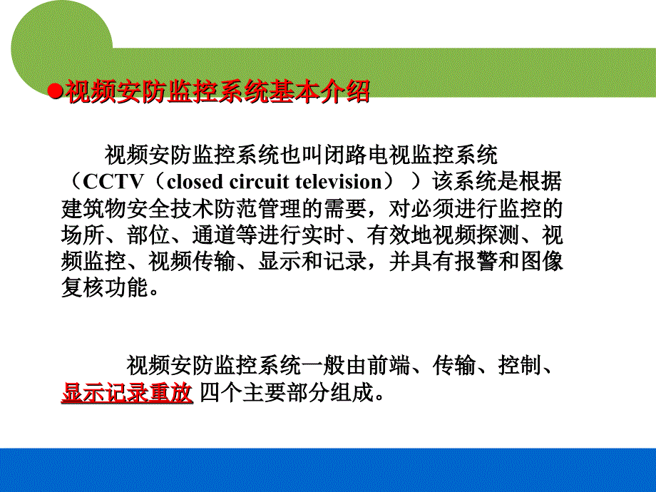 视频监控系统培训资料精华_第3页