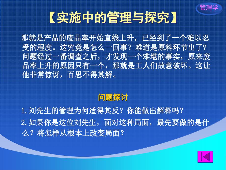 第十四部分激励教学课件_第3页