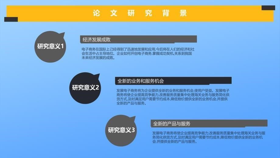 电子商务对我国外贸企业的影响及研究对策实用PPT辅导课件_第5页